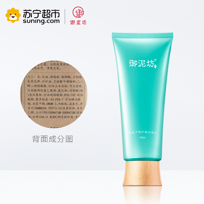 御泥坊清爽平衡矿物洁面乳100ml