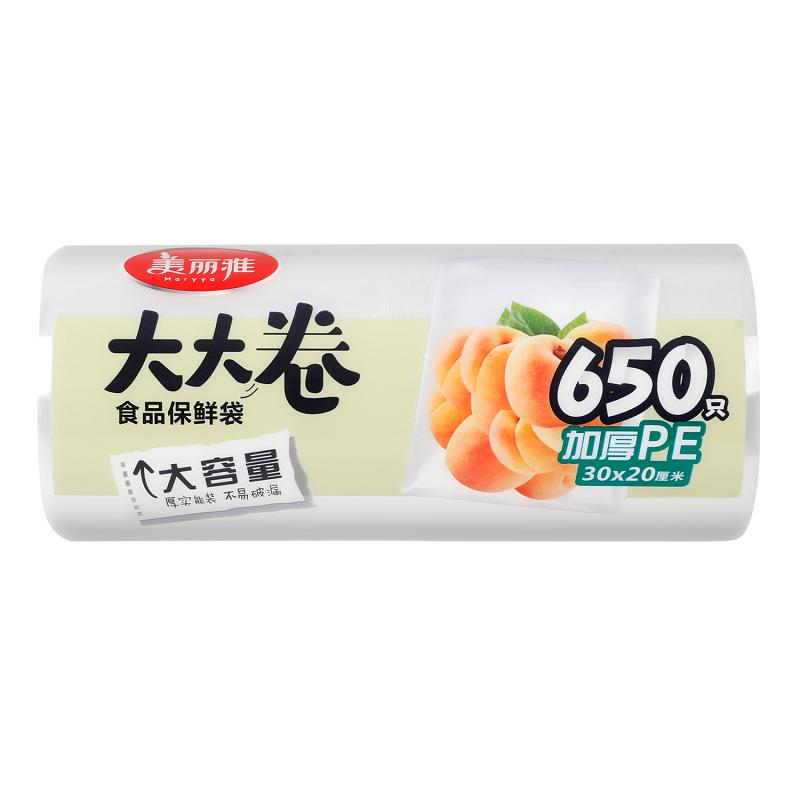 美丽雅 大大卷强韧型保鲜袋小号30x20厘米x650只装