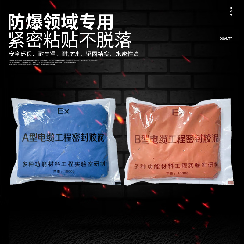 谋福防爆胶泥封堵泥AB船封堵泥耐高温耐低温防火阻燃胶泥 AB 20公斤