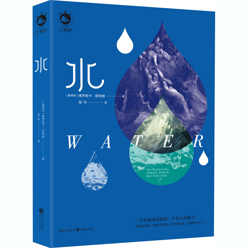 【M】水-9787229153816