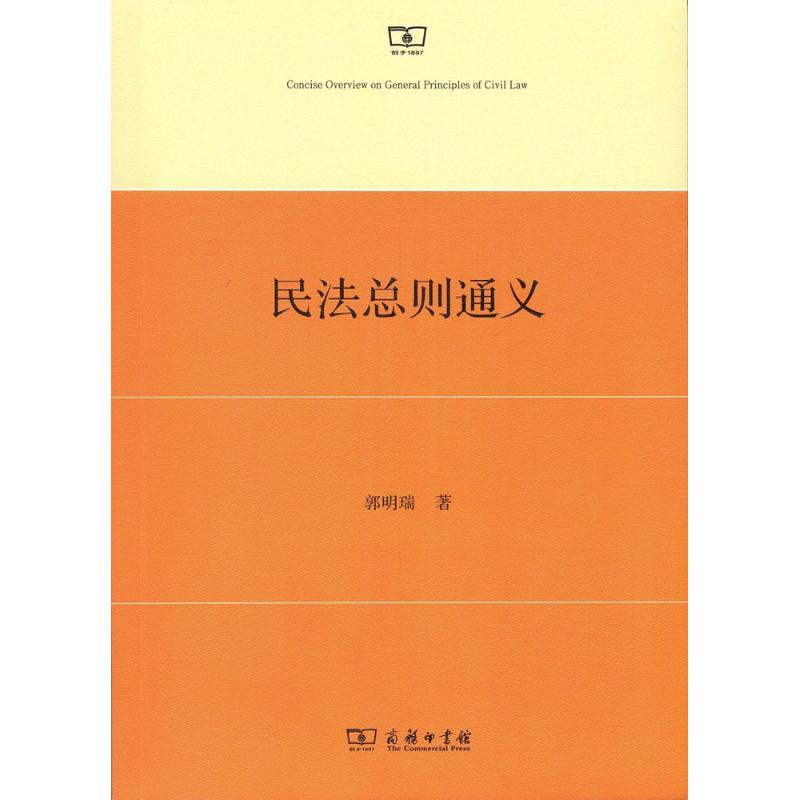 民法总则通义高清大图