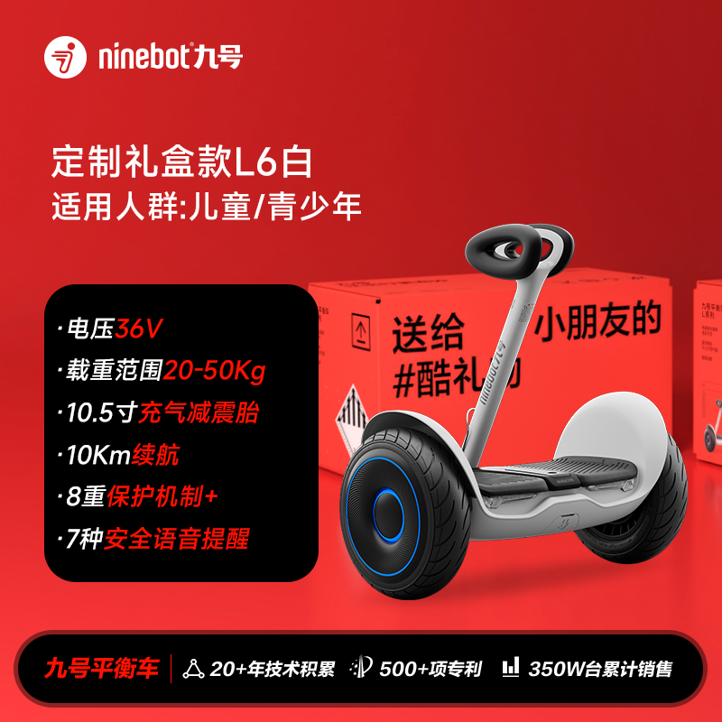 九号Ninebot电动平衡车L6智能腿控体感8-12-15岁以上儿童礼物代步车 L6白色高清大图