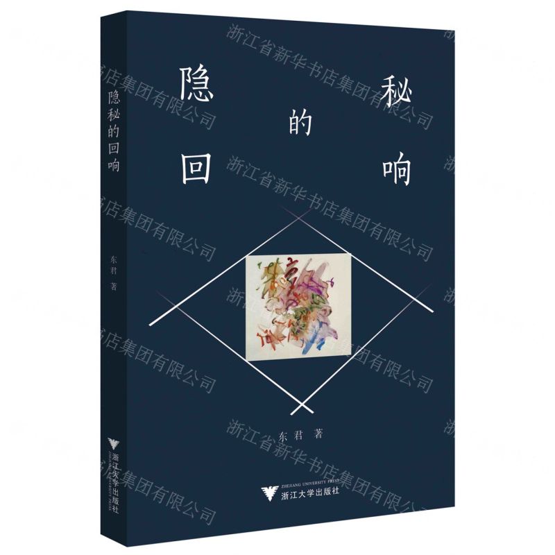 【N】隐秘的回响-9787308222754