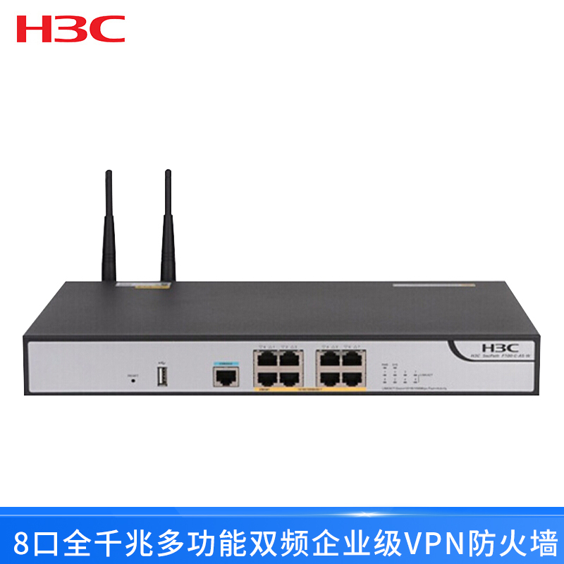 华三(H3C)F100-C-A5-W 8口全千兆多功能双频无线wifi企业级防火墙 带机量70-120