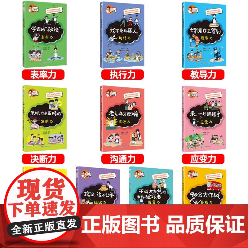优秀儿童成长课全套10册 8-12-14岁儿童领导力启蒙情绪管理与性格培养人际交往情商教育成长故事绘本小学生四五六年级课高清大图