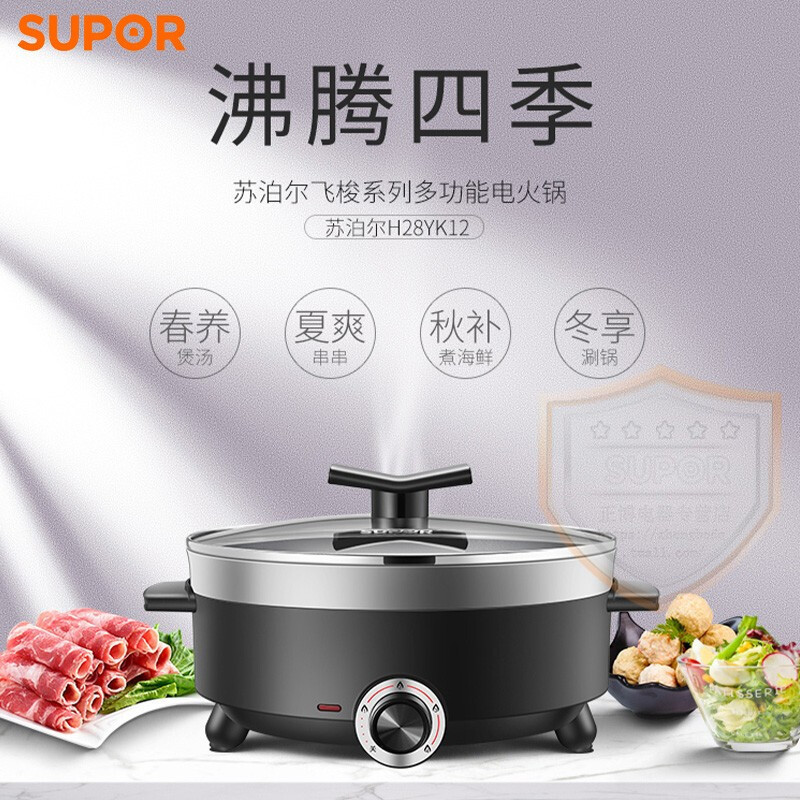 苏泊尔(SUPOR) 电火锅 H28YK12 家用电锅多功能煎烤机电煮锅炖煮焖涮多用途锅韩式电热锅4升大容量