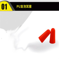 代尔塔 PU发泡耳塞 不带线 500副/袋 103107红色
