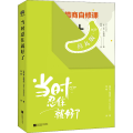 当时忍住就好了 药丸版