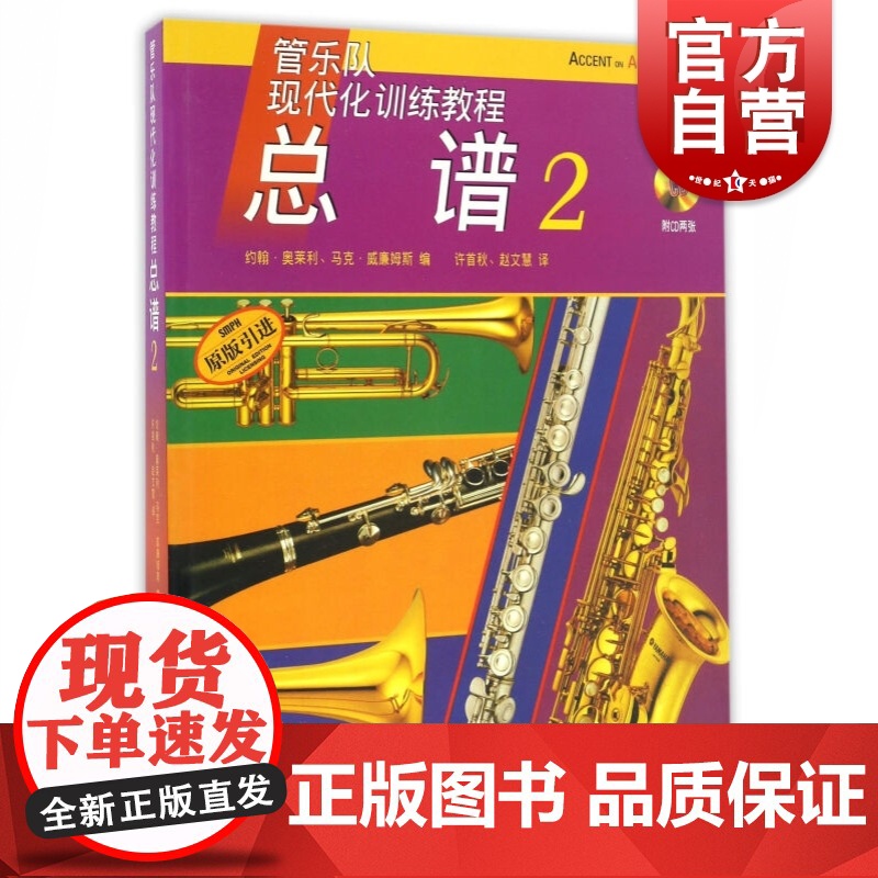 管乐队现代化训练教程 总谱2高清大图