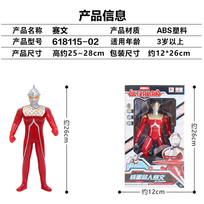 奥特曼玩具儿童变形咸蛋超人正版 多关节可动声光版-赛文 618115-2