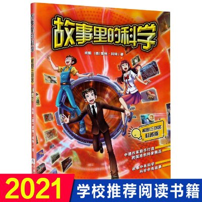 校园三剑客单本故事里的科学杨鹏科幻系列三年级必读的课外书下学期
