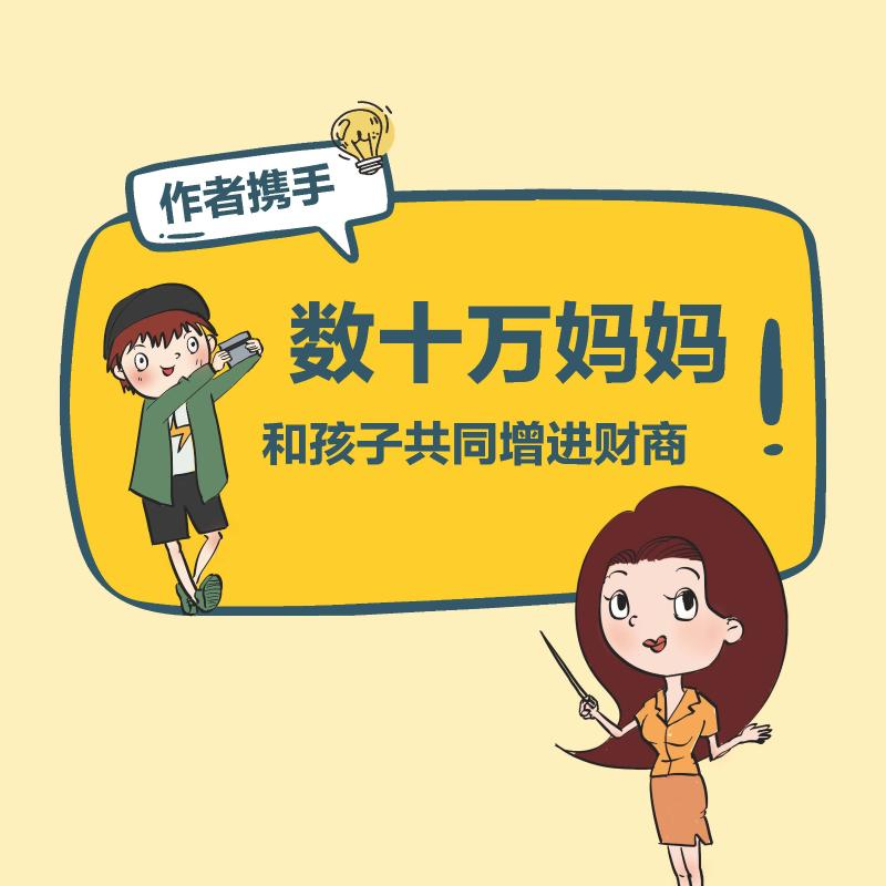 醉染图书做个从小懂钱的孩子9787545475210高清大图