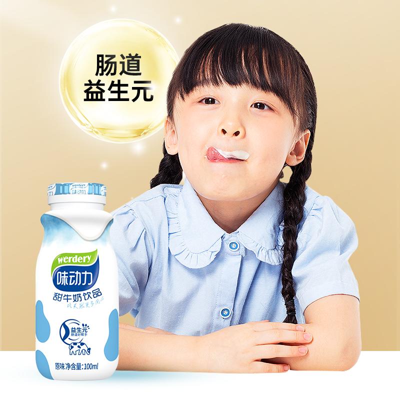 均瑶味动力 甜牛奶100ml*30原味整箱 益生元饮料饮品儿童宝宝早餐奶