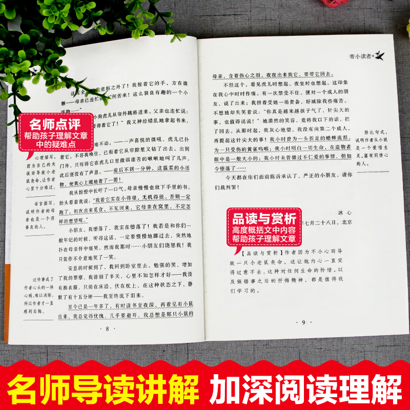 醉染图书寄小读者9787557007089高清大图