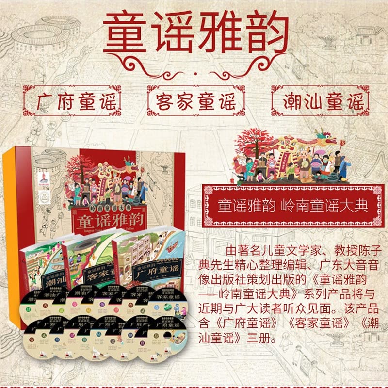 客家话 潮汕话 粤语儿歌童谣歌曲cd光盘儿童有声读物音乐碟片附书 价格图片品牌报价 苏宁易购陆河芳华图书音像专营店