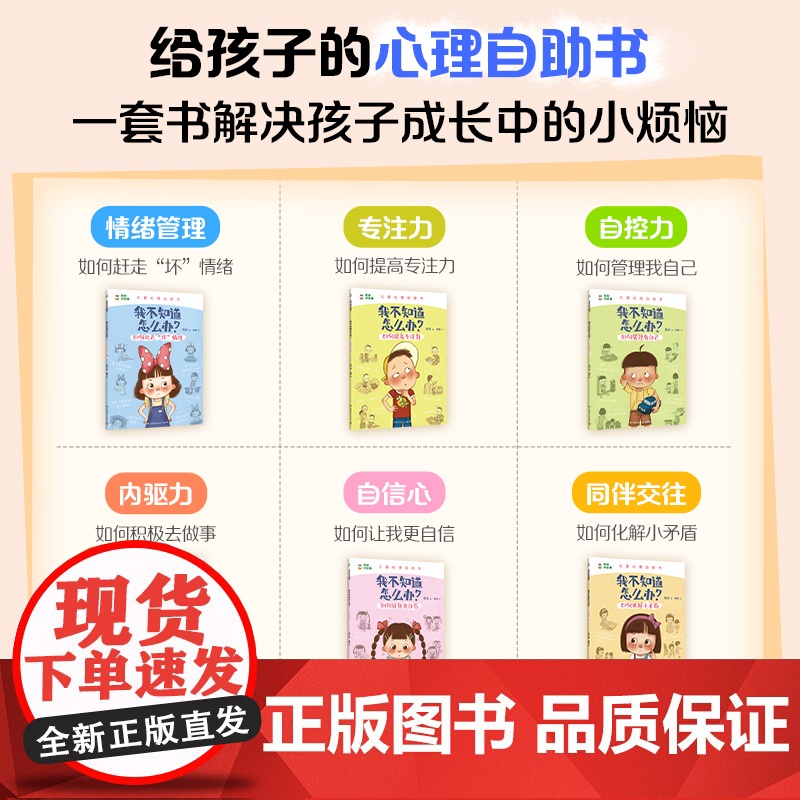 凯叔儿童心理自助系列 我不知道怎么办全套6册任选 提高专注力 自信积极 管理情绪 小学生三四五六年级课外阅读书籍儿童心理高清大图