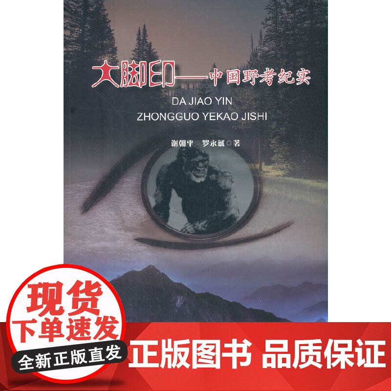 大脚印 : 中国野考纪实高清大图