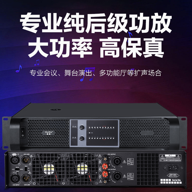 惠度(HuiDu)VS-1200专业纯后级功放礼堂酒吧会议报告厅线阵音箱低音炮功放工程演出大功率放大器高清大图