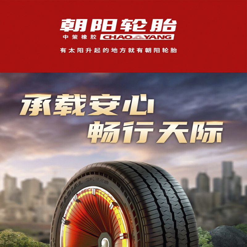 轮胎朝阳650r16商用车轮胎16英寸