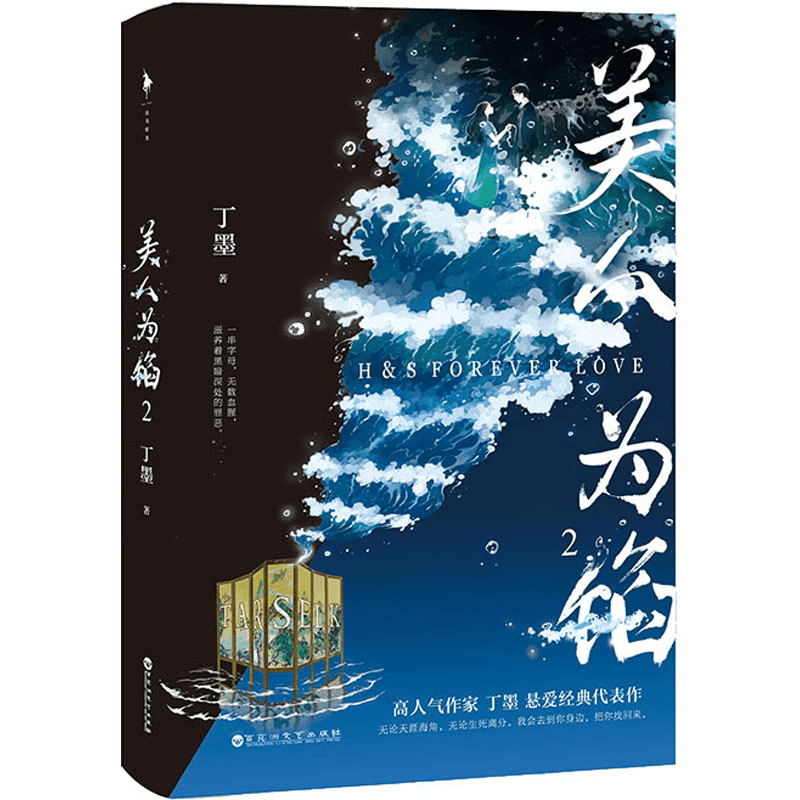 醉染图书美人为馅 29787550042254图片