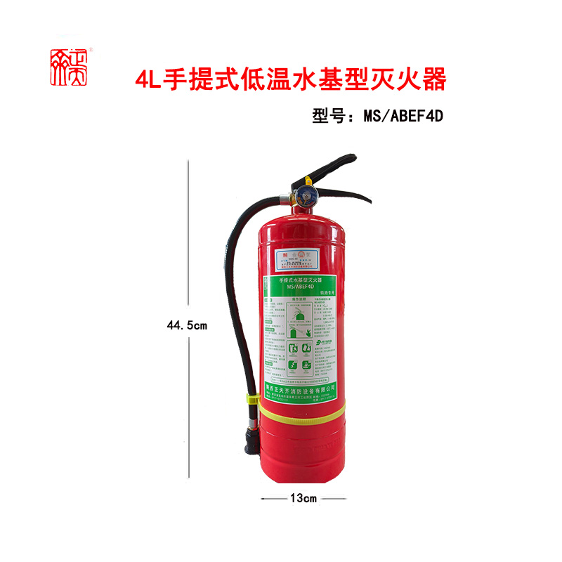 正天齐 4L手提式水基型灭火器(低温)MS/ABEF4D高清大图