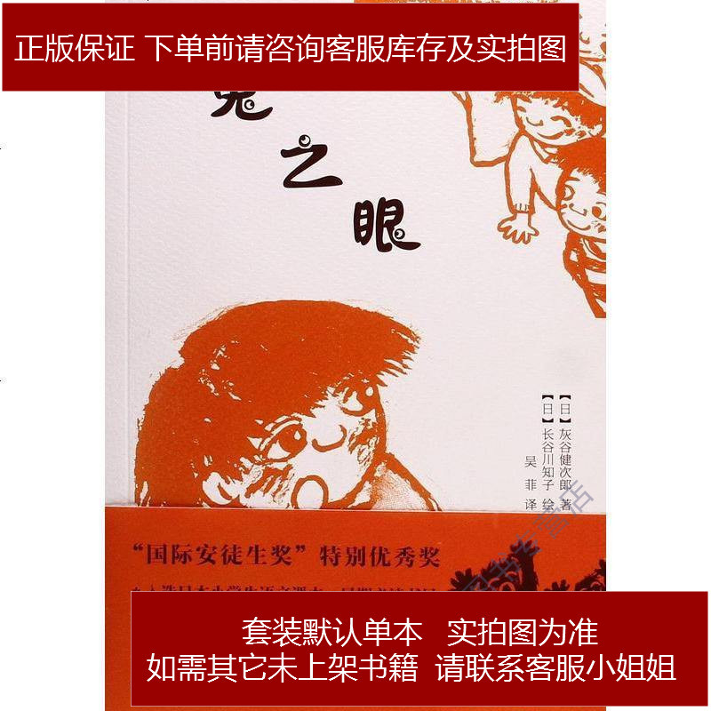 兔之眼 日 灰谷健次郎光明日报出版社 417 933 日 灰谷健次郎著 摘要书评在线阅读 苏宁易购图书