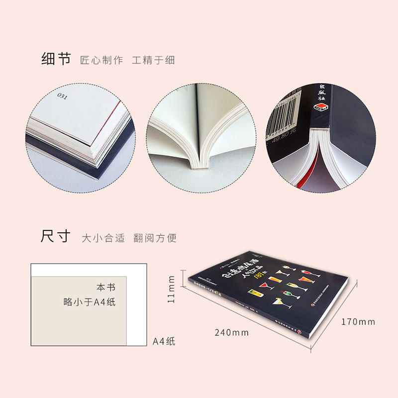 [醉染正版]创意鸡尾酒人气饮品189款 鸡尾酒制作大全书籍 调酒配方书 饮品调制酒吧攻略 饮品鸡尾酒品鉴制作 美食烹饪菜高清大图