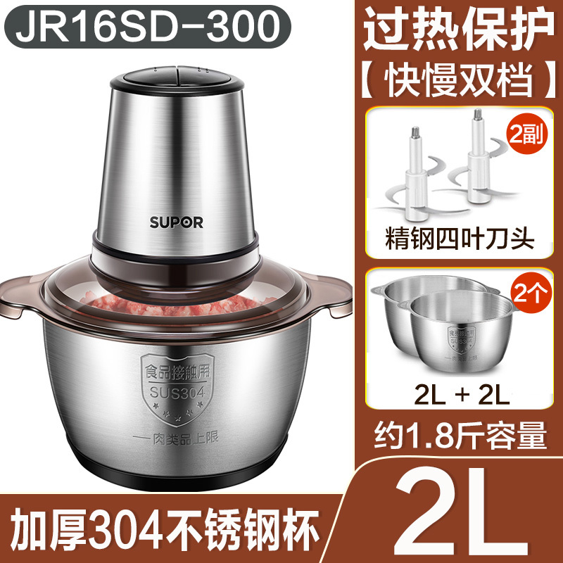 苏泊尔绞肉机家用多功能电动小型全自动料理打馅碎菜搅拌十大品牌 2L[2副刀头]2个不锈钢碗