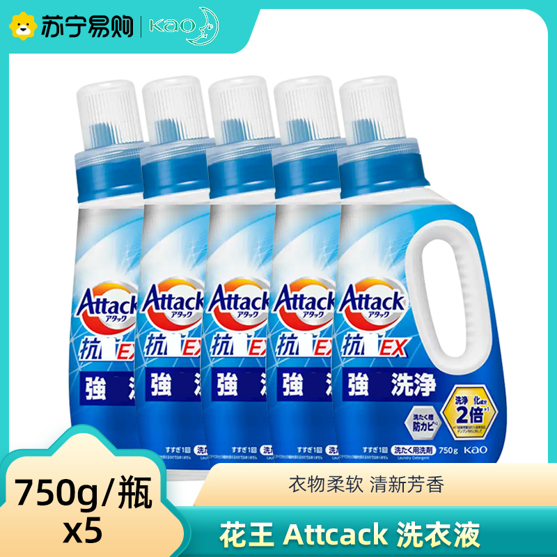 KAO花王洁霸洗衣液进口酵素高渗透去污除异味洗衣液750g*5瓶家庭组合装