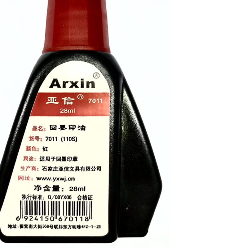 亚信7011回墨印油