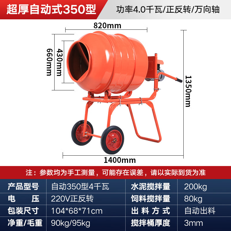 CIAA德国电动混凝土搅拌机水泥砂浆工业商用饲料工地建筑打灰搅拌机 自动350型-正反转（搅拌220KG水泥）