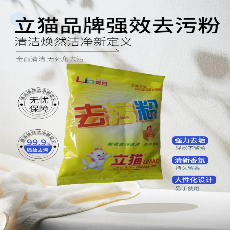 立猫去污粉500g*2袋