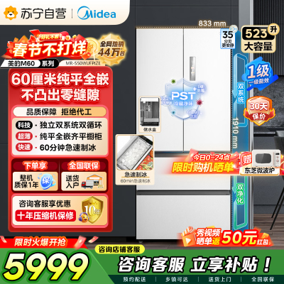 美的（Midea）M60机皇550法式多门超薄纯平全嵌一级除菌净味大容量家用制冰冰箱双系统MR-550WUFIPZE国家