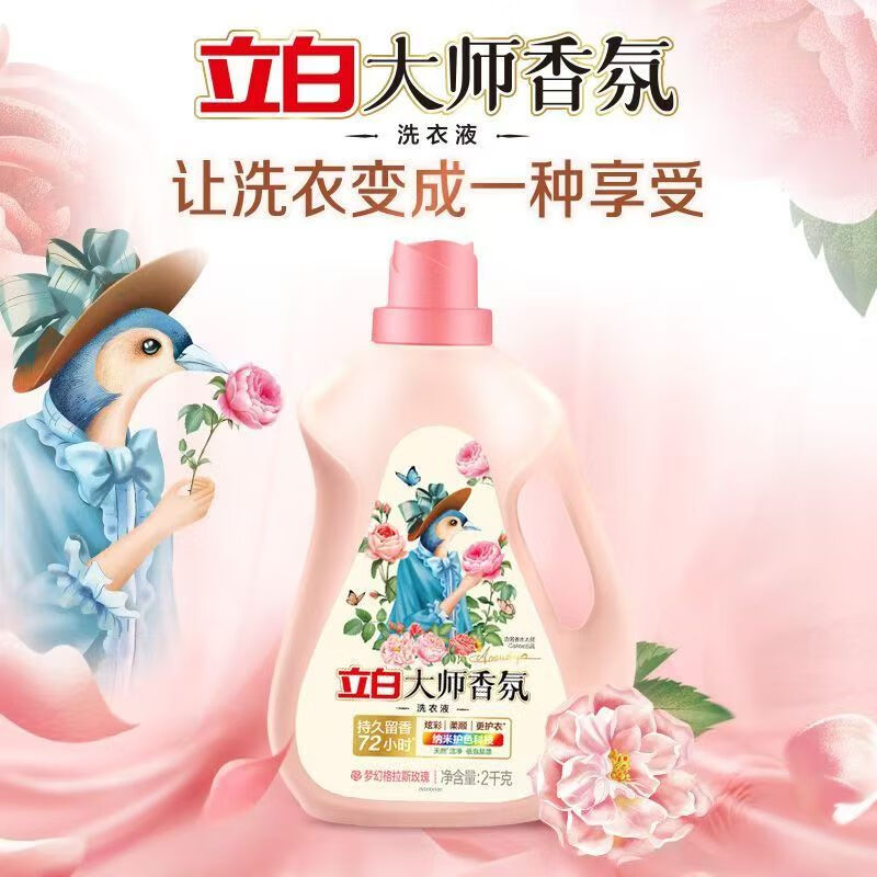 立白大师香氛洗衣液2千克高清大图