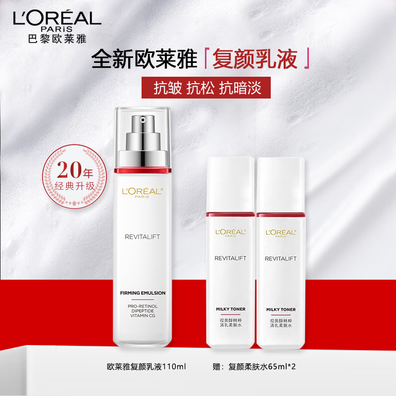 欧莱雅复颜抗皱紧致滋润乳液110ml