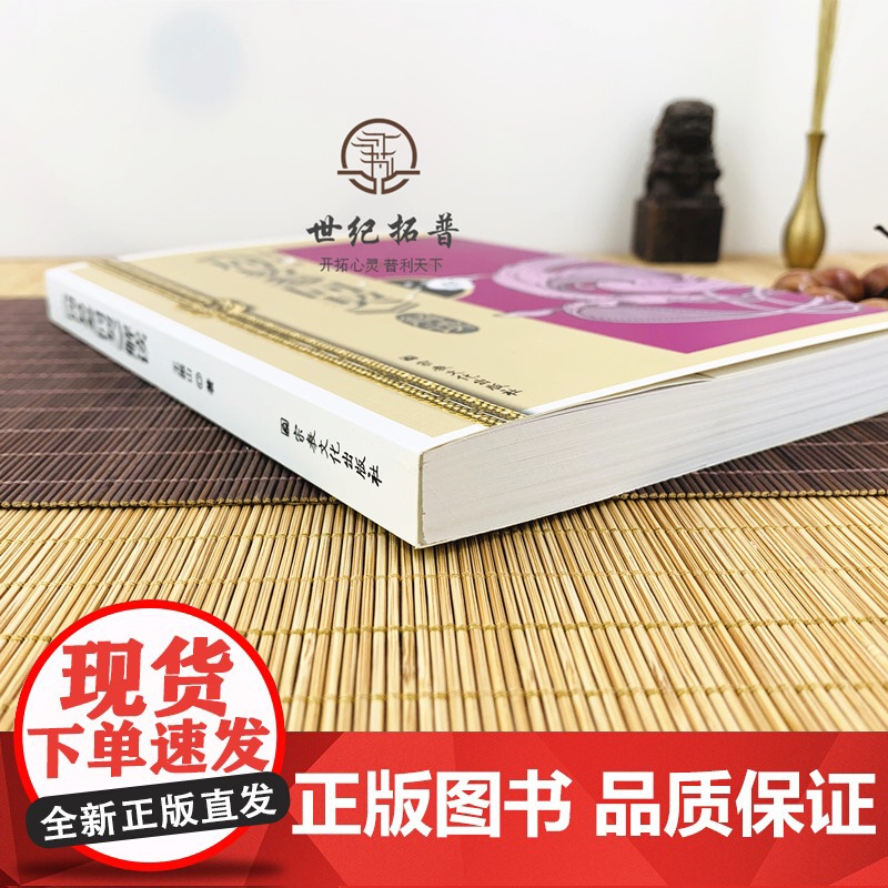 正版 周易参同契解读 王振山/著 道教书籍道教经书道家书籍道家经书道家气功道家养生道家经典道教书高清大图