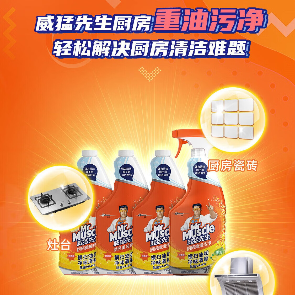 威猛先生(Mr Muscle)油污清洁剂650g+650g*3瓶替换装 厨房重油污净 厨房餐厅油烟净