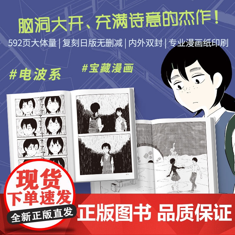 空白区(熊仓献漫画首度引进,全三册赠感温卡,脑洞诗意杰作,年度十大漫画,文化厅媒体艺术节)高清大图