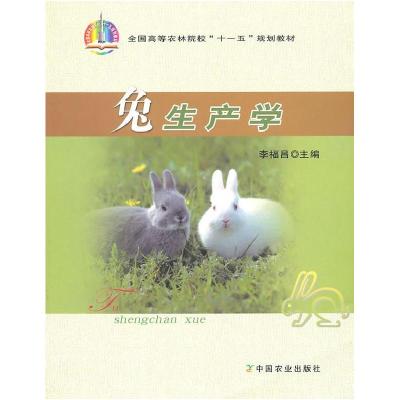 11兔生产学978710913350122