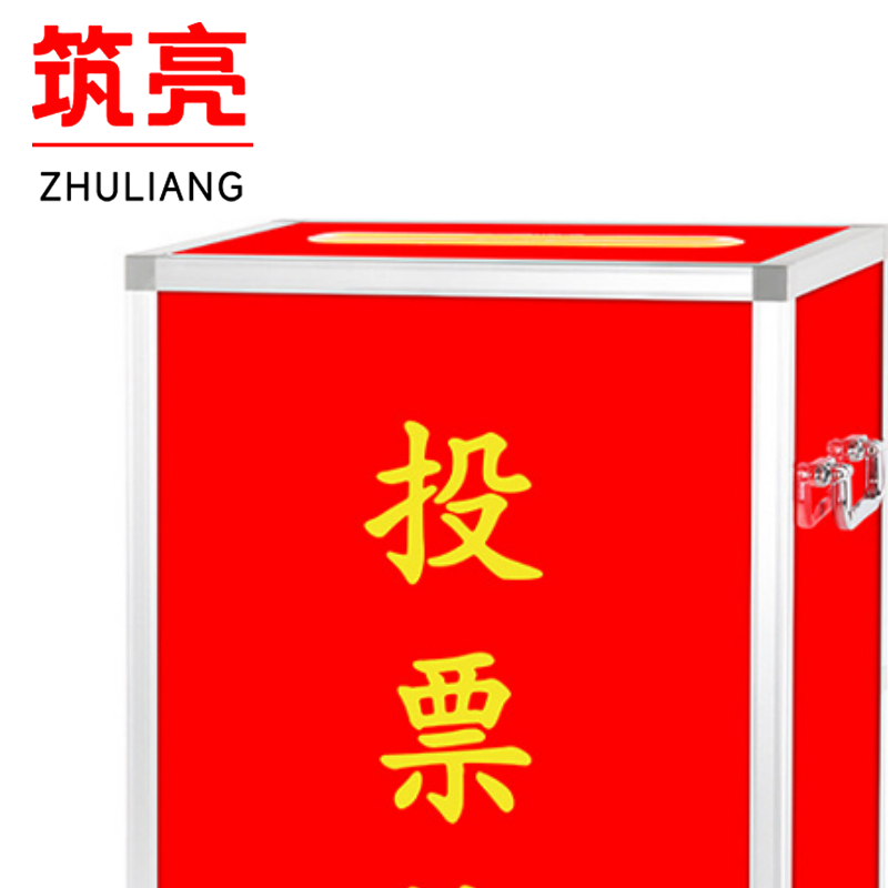 筑亮 投票箱 38.2*28*55.5cm 个高清大图