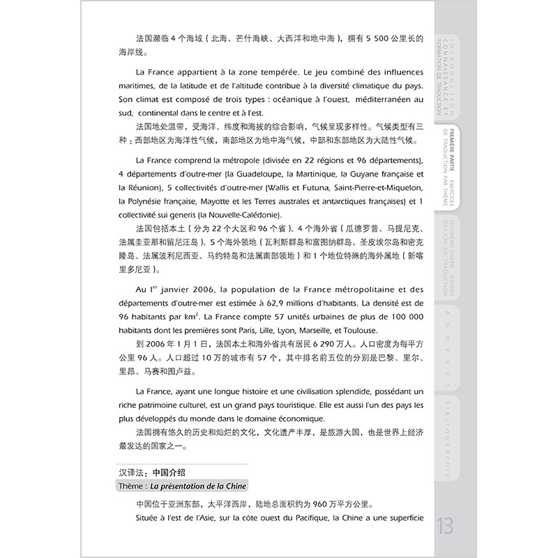 法汉汉法翻译训练与解析(24新) [正版]外研社法汉汉法翻译训练与解析(24新)高清大图