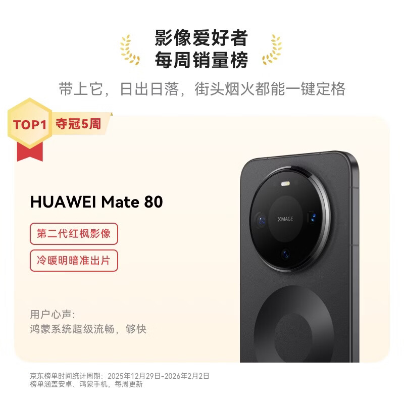 华为/Mate80/16+512G高清大图