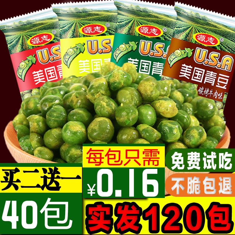 [买二送一]美国青豆青豌豆零食40袋小包装6种口味混合装装豌豆坚果炒货休闲小零食青豆豌豆零食