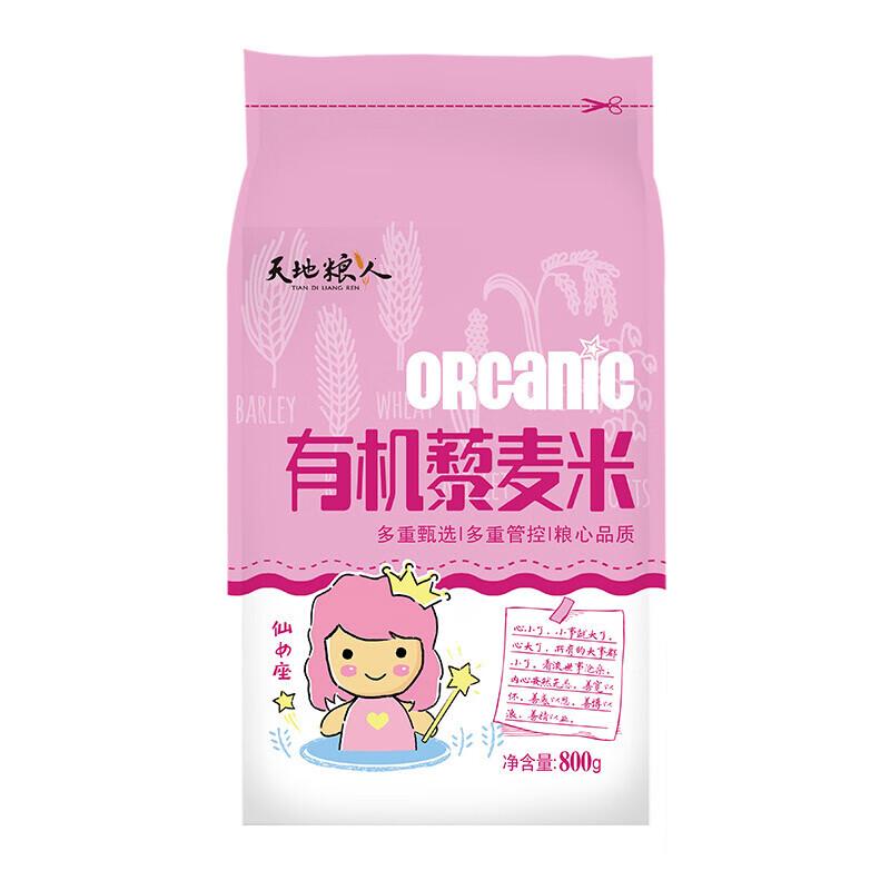 天地粮人有机藜麦米800g藜麦轻食粗粮杂粮大米伴侣粥米搭档有机藜麦米800g高清大图