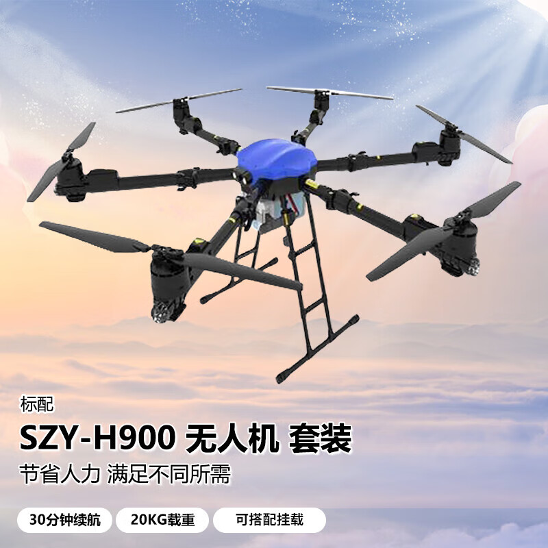 SOZYIN数智元 六旋翼无人机 可负载25kg 大载重长续航飞行器 应急救援 航线规划 巡检测绘 SZY-H900
