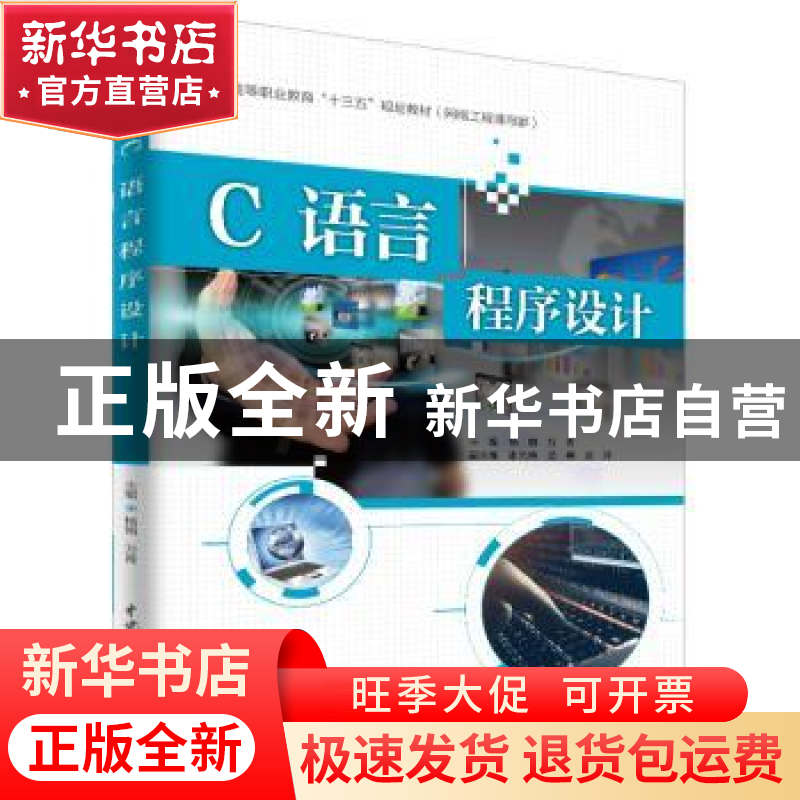 正版 C语言程序设计 杨娟,万青主编 中国水利水电出版社 9787517高清大图