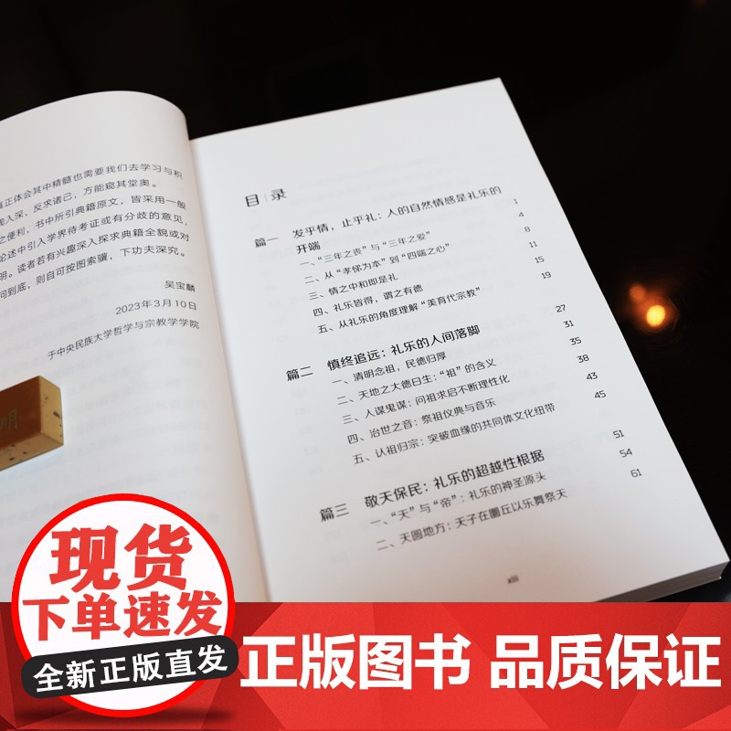 [外研社]人文化成:礼乐文明的理想指归 跨越时代的中国词高清大图