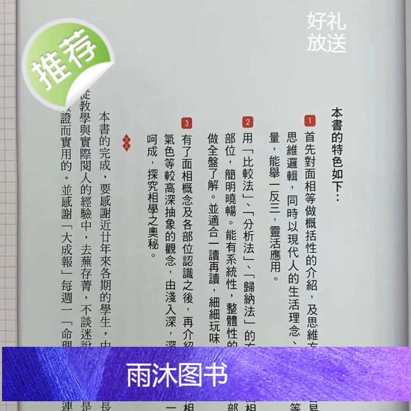 正版 论人相看人生 吴丰隆 完美高清大图