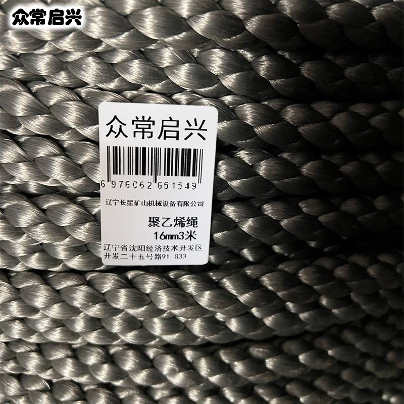 众常启兴 聚乙烯绳 16mm3米 g高清大图