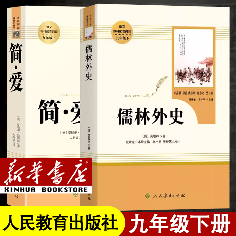[国一下册]套装共2本 [正版]人教版初中国一下册八年级下册九年级下册初中课外阅读书籍骆驼祥子海底两万里经典常谈钢铁是怎高清大图